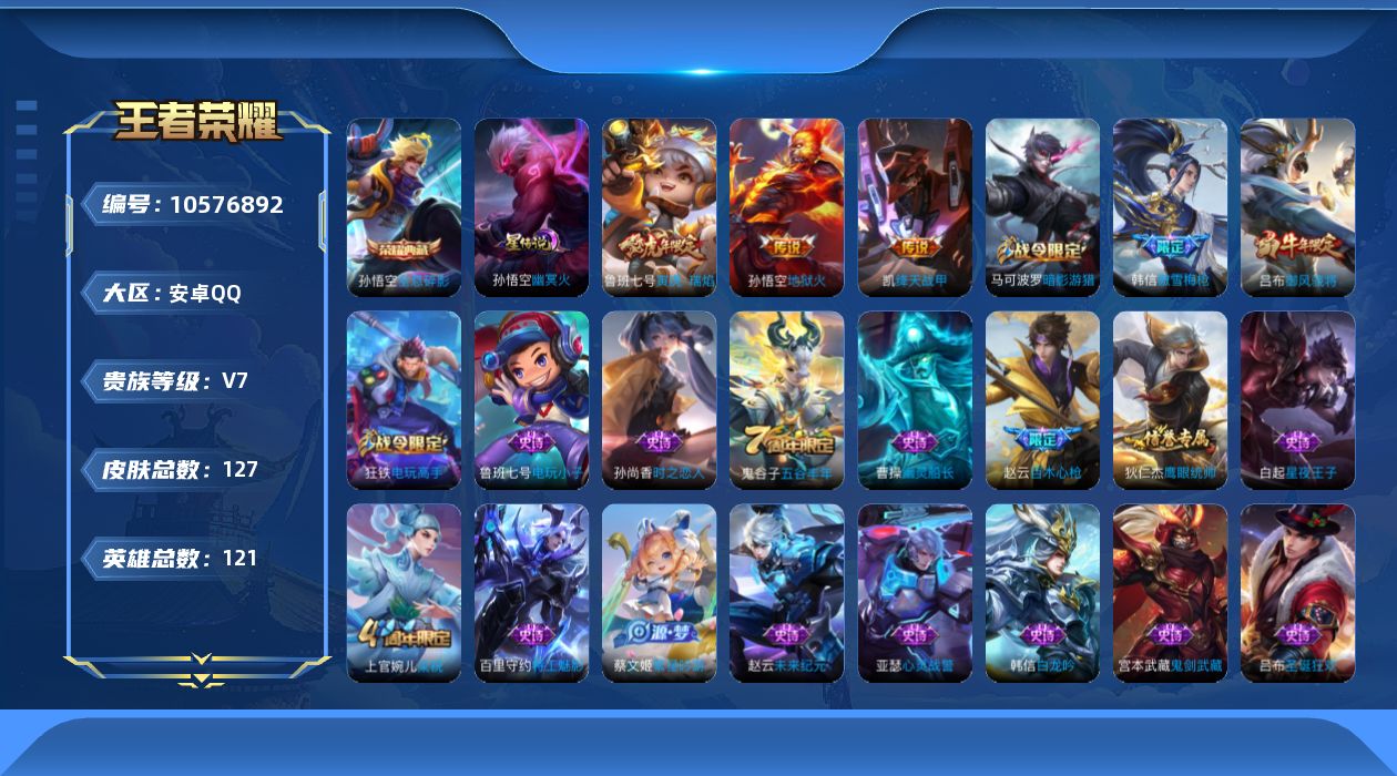 WZCMW4135599王者荣耀账号详情图18