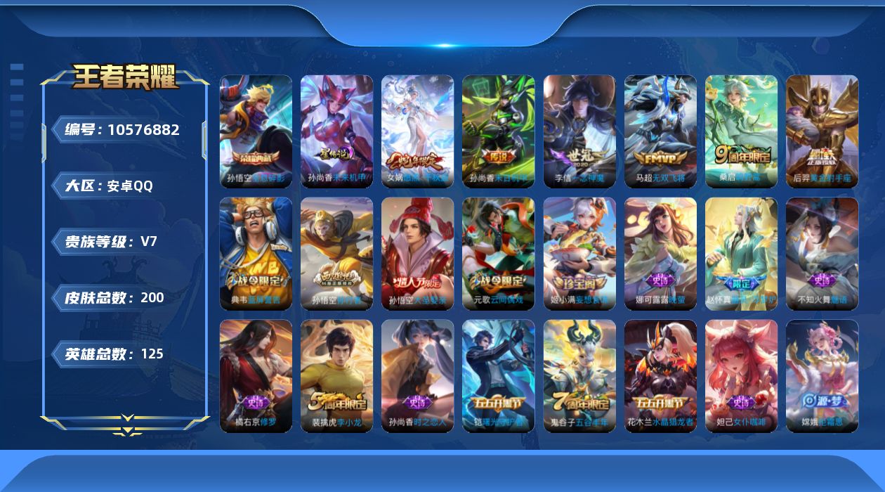 WZQM4135560王者荣耀账号详情图24 WZQM4135560王者荣耀账号详情图24