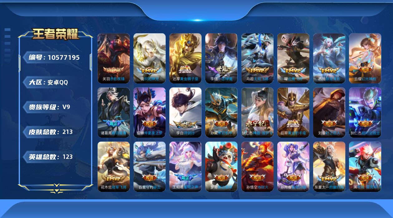 WZCMW4135818王者荣耀账号详情图22