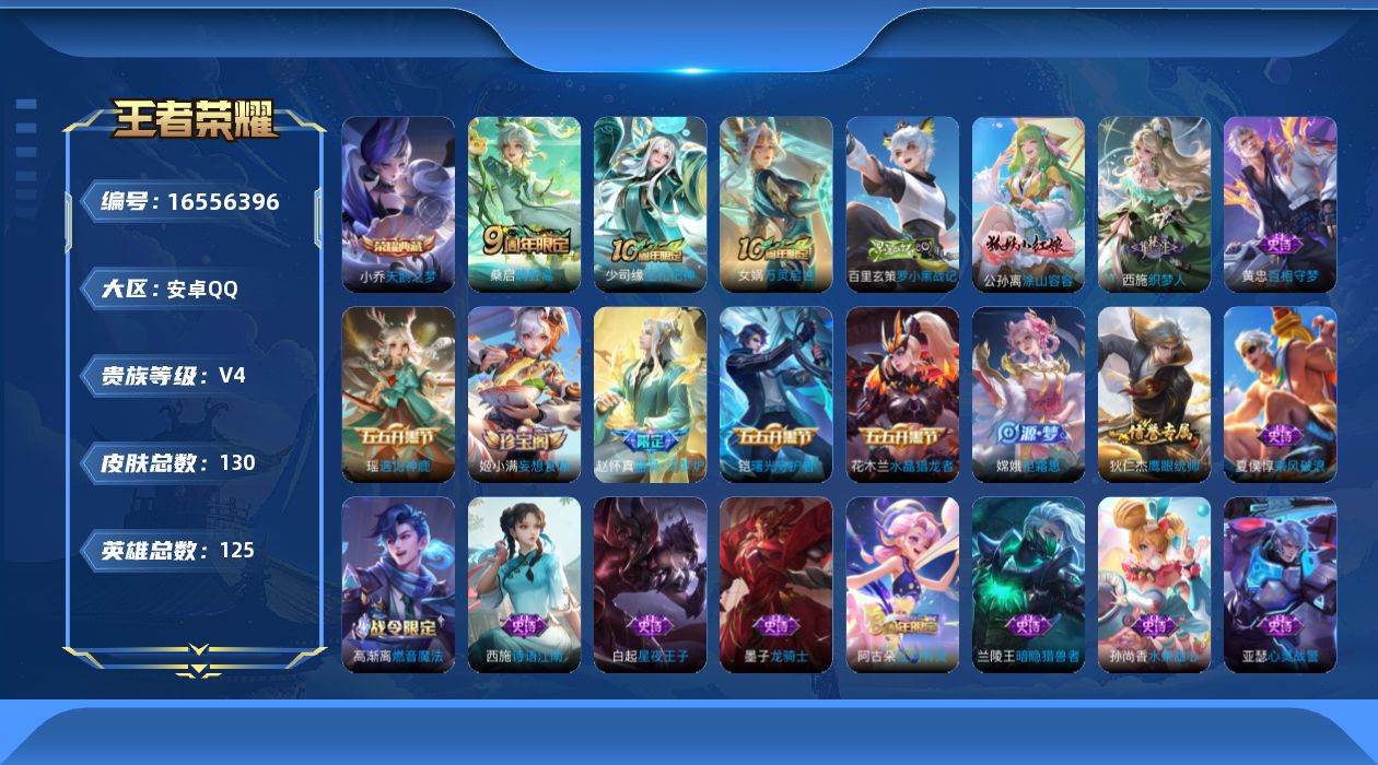 WZQM4139884王者荣耀账号详情图17