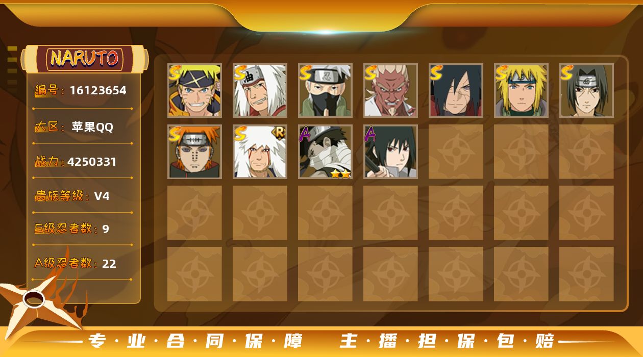 火影忍者账号苹果QQ【V4 9S忍 22A忍 107忍 13通灵】755区,传说中的三忍自来也/须佐能乎旗木卡卡西/忍界