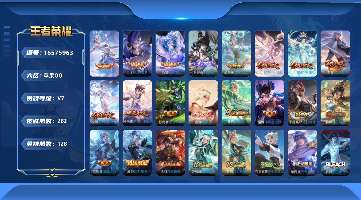 王者荣耀账号苹果QQ0B05RQ"282皮肤无双1水晶4极品女号传说15优质限定24
qq钱包已注销 信用分合格 星会