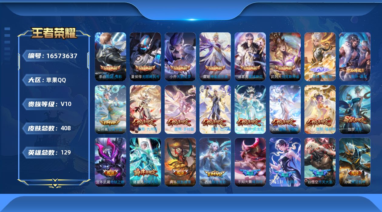 WZQM4135918王者荣耀账号详情图20