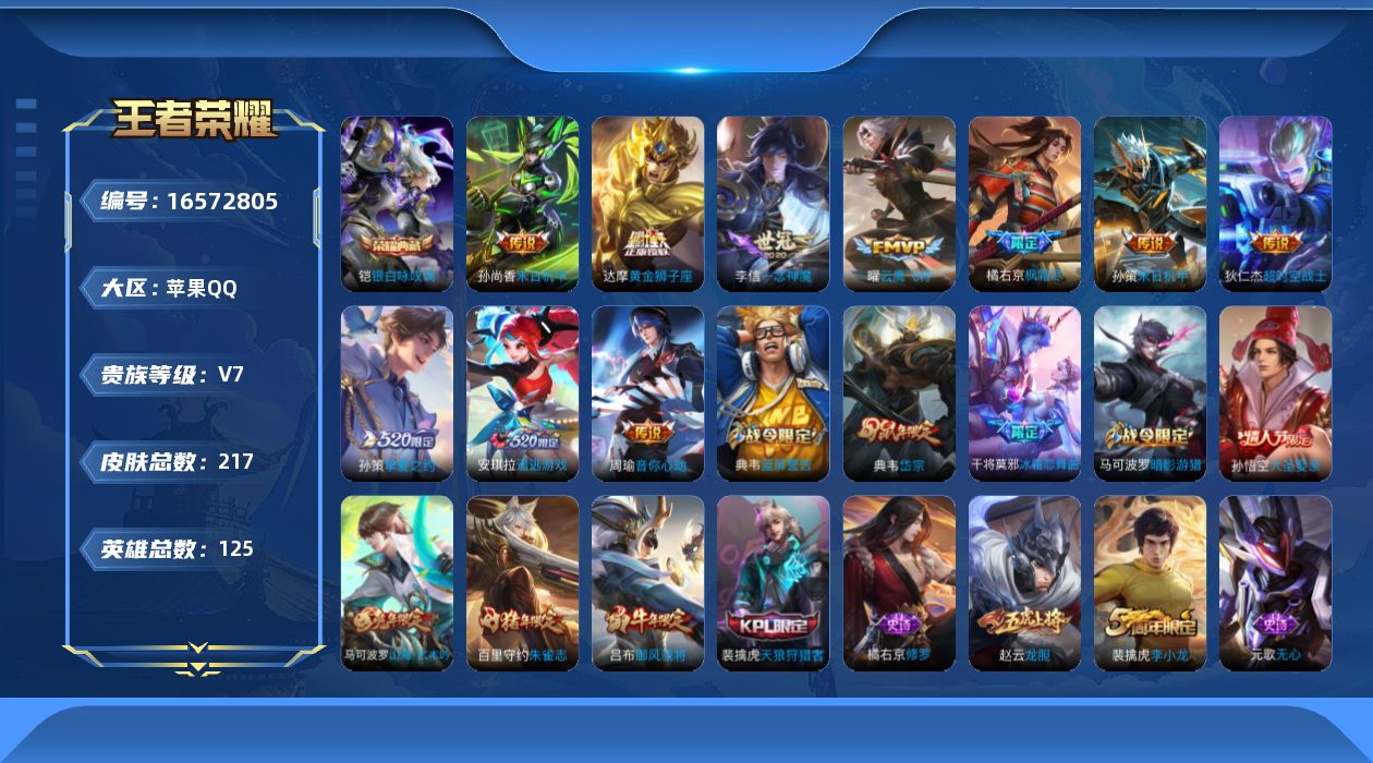 WZQM4135716王者荣耀账号详情图15