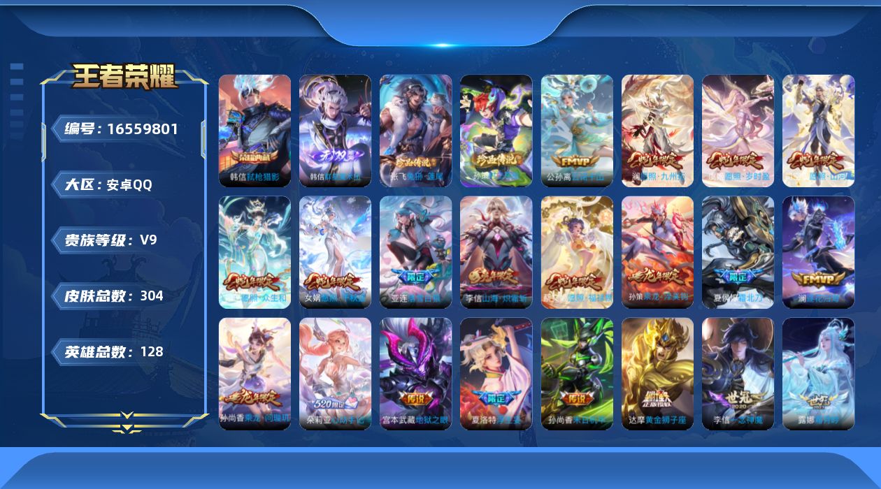WZQM4134258王者荣耀账号详情图12