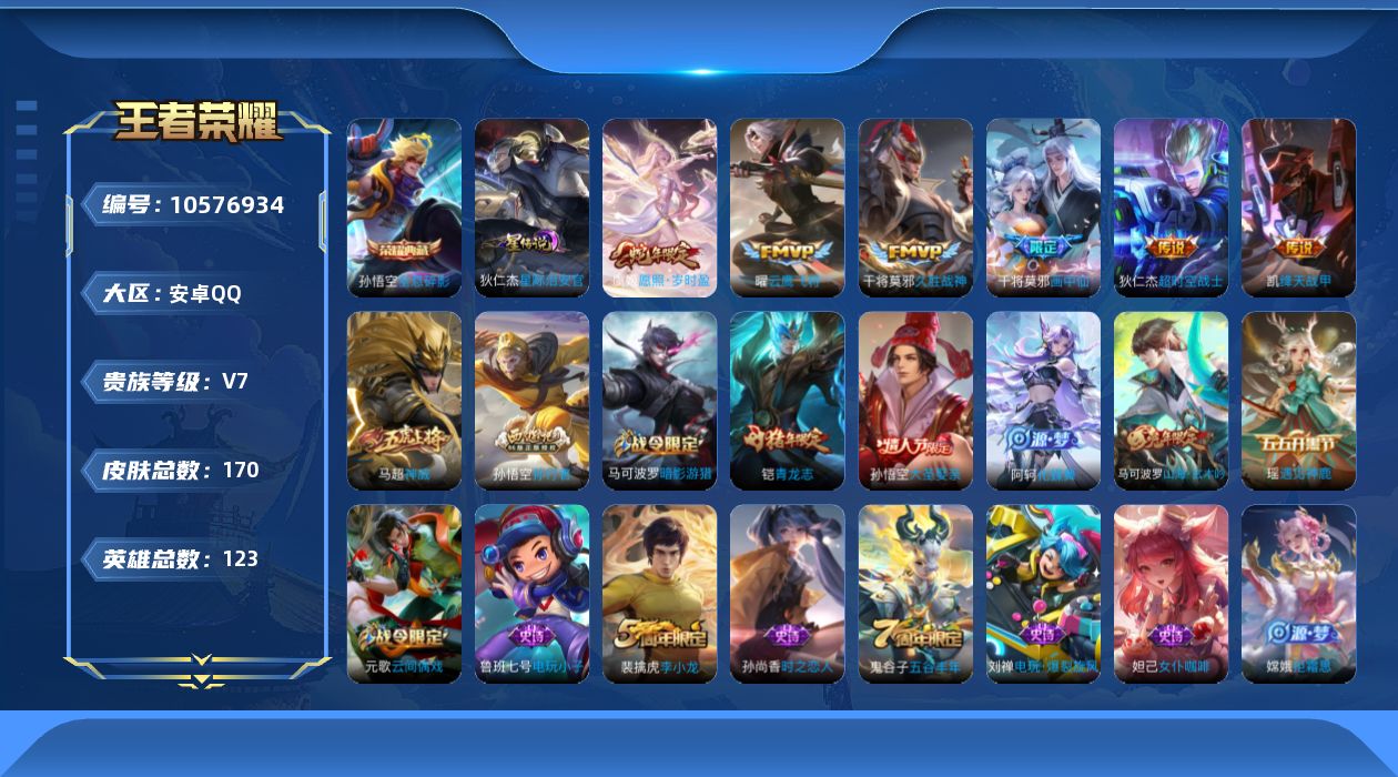 WZQM4135594王者荣耀账号详情图21