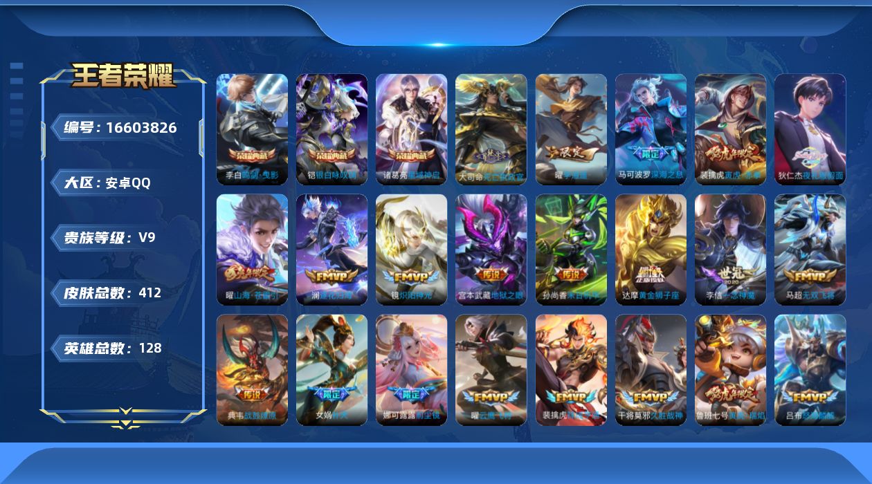 王者荣耀账号安卓QQ0AKFT4可二次404皮肤水晶3传说26优质限定27 43段发育路
信用分正常 钱包已注销
水