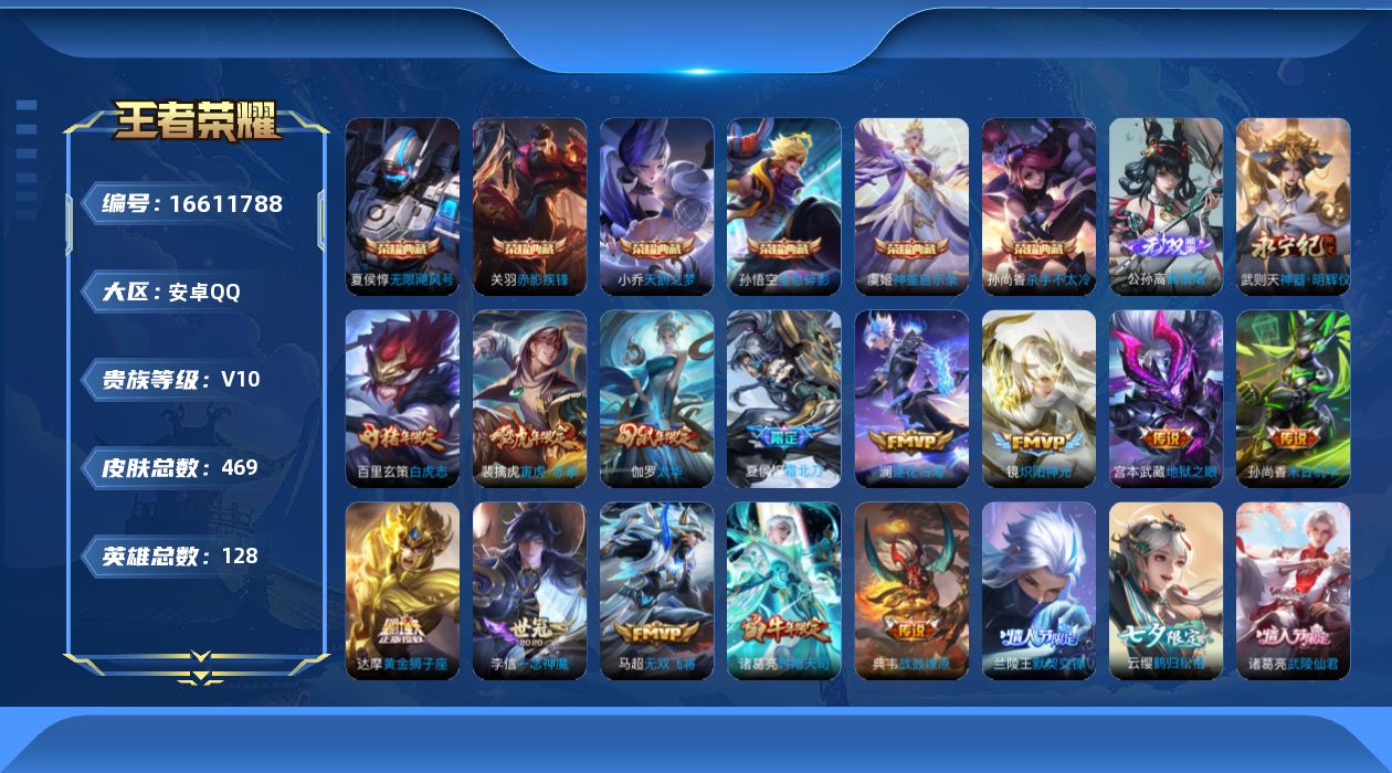 WZQM4139187王者荣耀账号详情图21