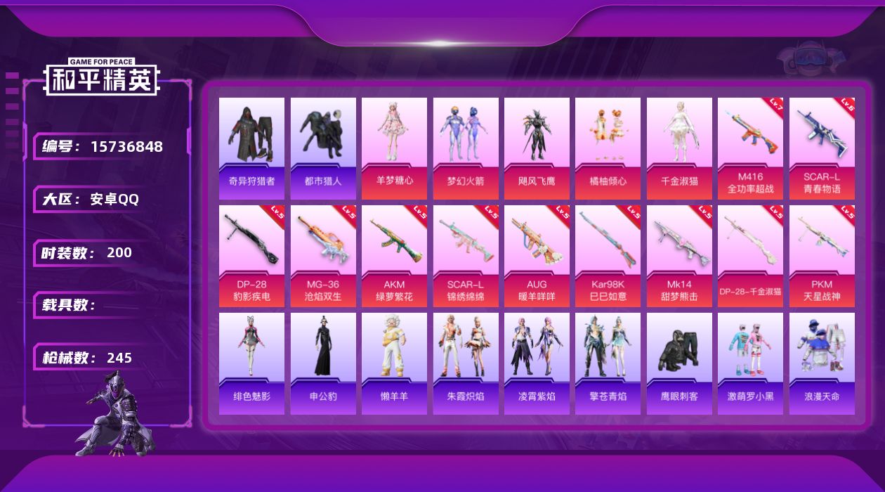 和平精英账号安卓QQ[15736848]地铁满天赋-极品女神号-安卓手Q-5粉装-11特效枪-0载具-3粉色飞行器-75655热力值-17王牌印记-200套装-245枪皮
【热门品类】：粉装-梦幻火箭，套装-浪漫天命，套