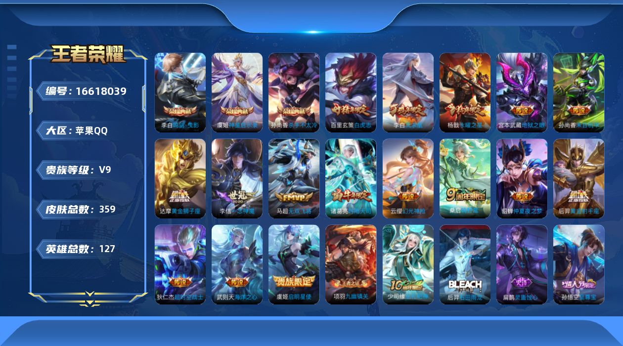 WZQM4139547王者荣耀账号详情图17