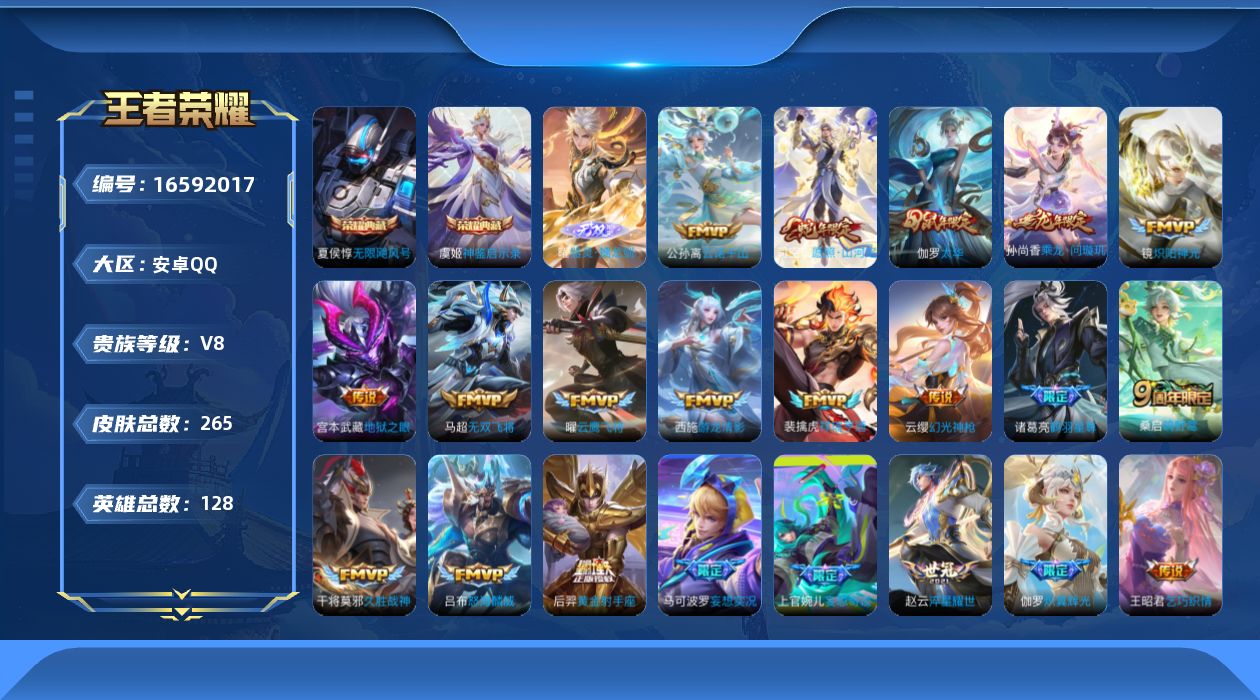 WZQM4137966王者荣耀账号详情图18