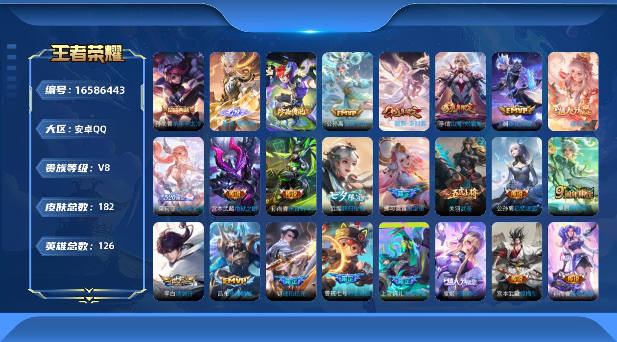 王者荣耀账号安卓QQ0AVCMG可二次"无双1水晶1珍品传说1传说25优质限定19
qq钱包已注销 信用分合格 星会员