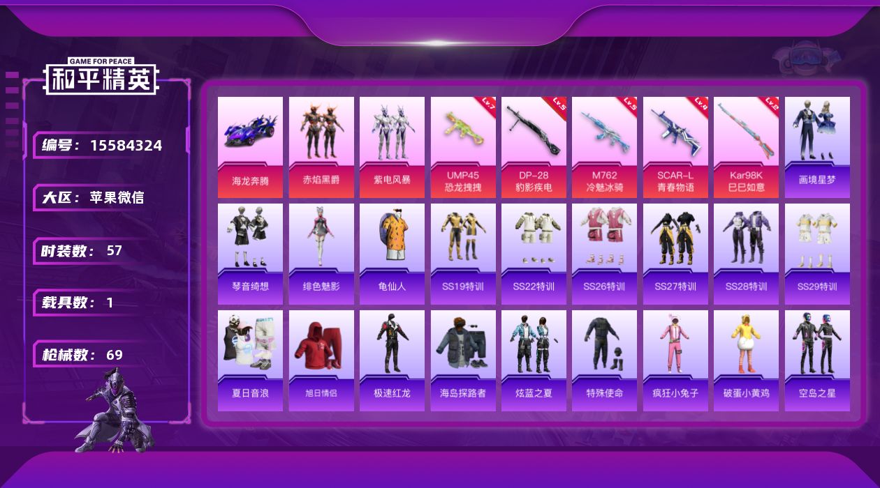 和平精英账号苹果微信[15584324]机甲爱好者值得拥有-可二次-地铁满天赋-苹果 微信-2粉装-6特效枪-1载具-1粉色飞行器-24862热力值-5王牌印记-57套装-69枪皮
【热门品类】：套装-龟仙人
【粉色套装