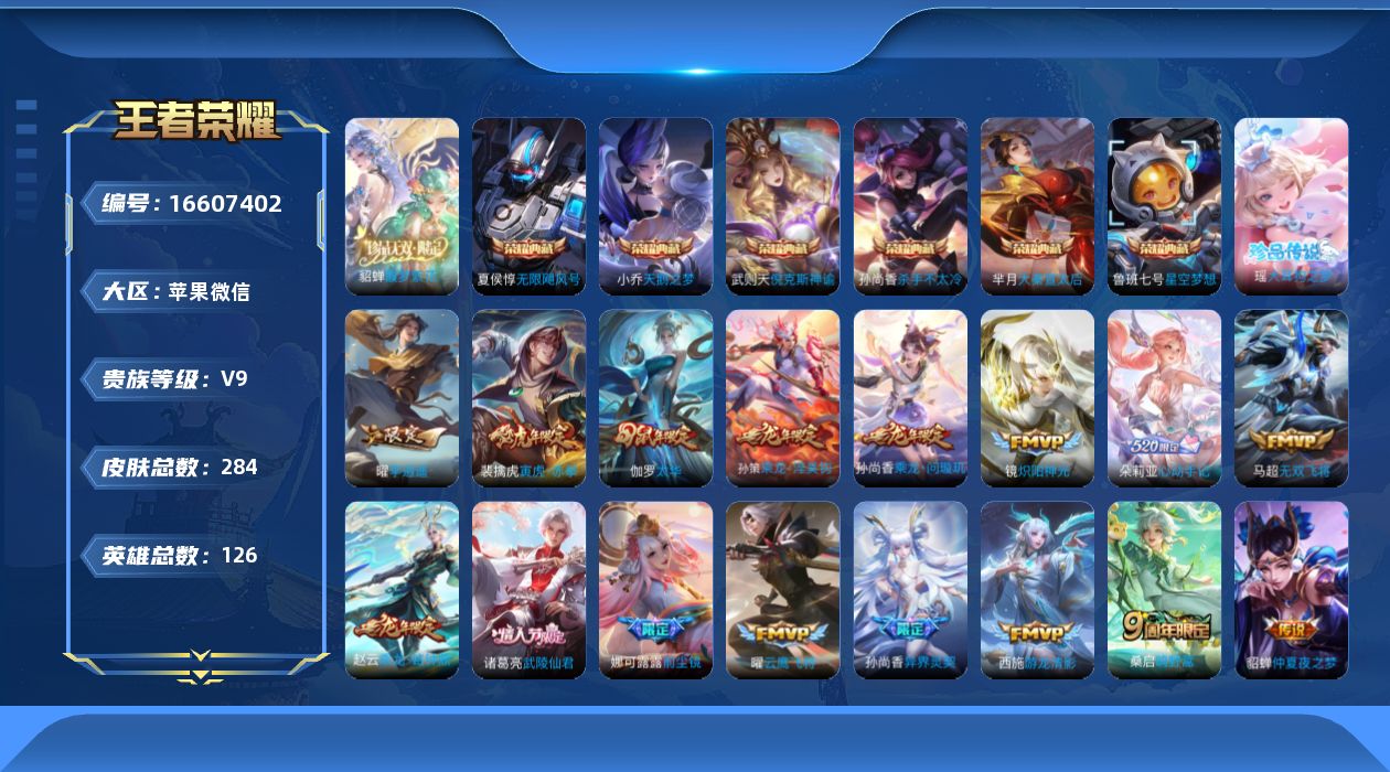 WZQM4138837王者荣耀账号详情图24