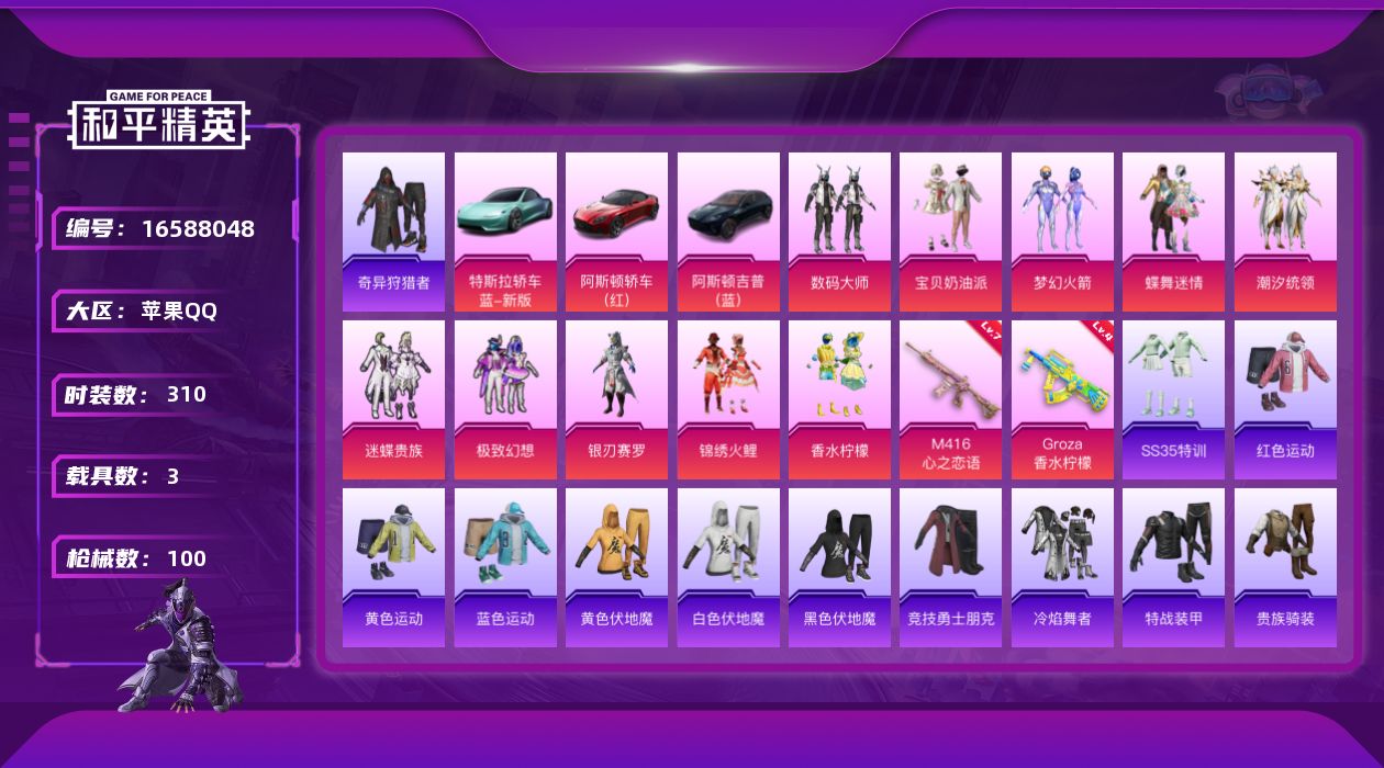 和平精英账号苹果QQ[16588048]10粉装 2特效枪 3载具 4印记 可二次 可修改实名 
【热门装扮】奇异狩猎者