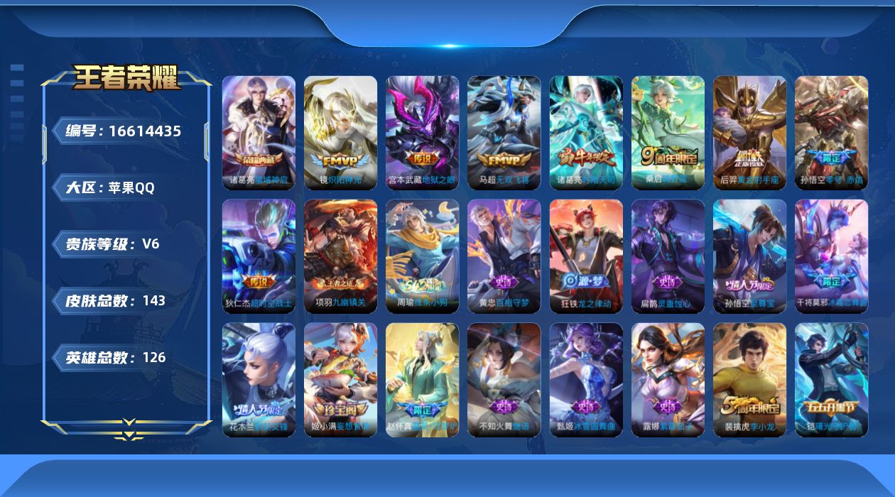 WZQM4139301王者荣耀账号详情图18