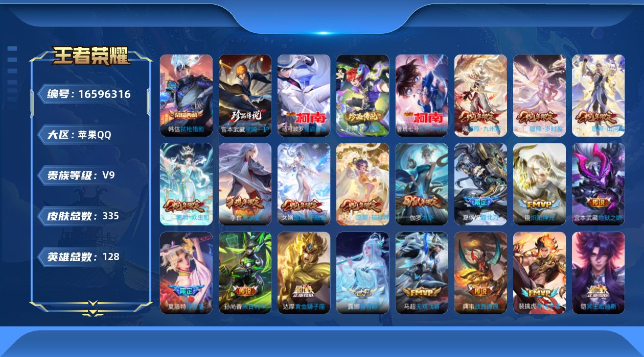 WZCMW4140691王者荣耀账号详情图17