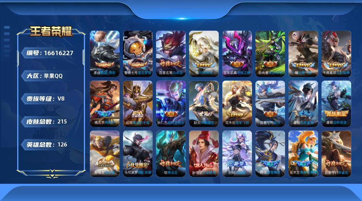 WZQM4139364王者荣耀账号详情图22