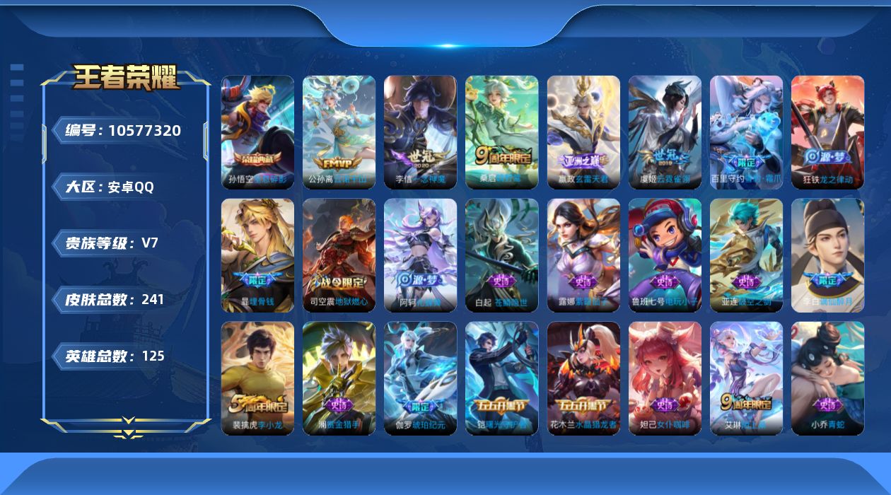 WZQM4135885王者荣耀账号详情图23