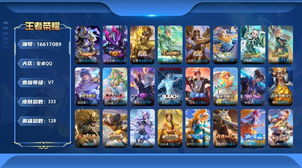 WZQM4139422王者荣耀账号详情图13