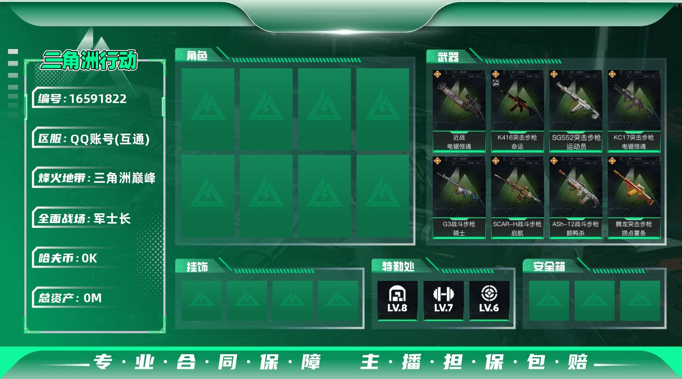 三角洲行动账号QQ[16591822]总资产:94.7M 1近战传说 13传说枪械 哈夫币:1.113K  不可修改实
