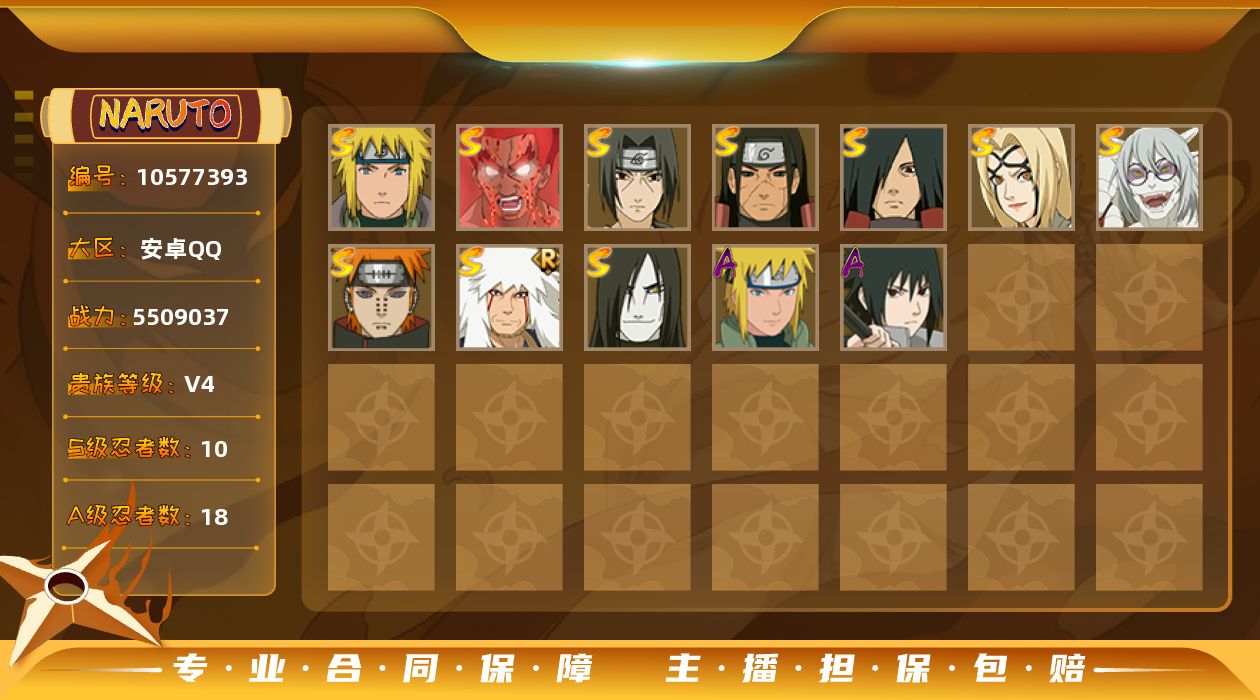火影忍者账号安卓QQ【V4 10S忍 18A忍 114忍 13通灵】1956区,41高招券,秽土转生千手柱间/舞之豪杰自