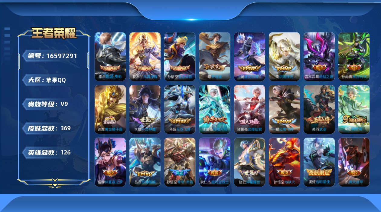 WZQM4138162王者荣耀账号详情图17