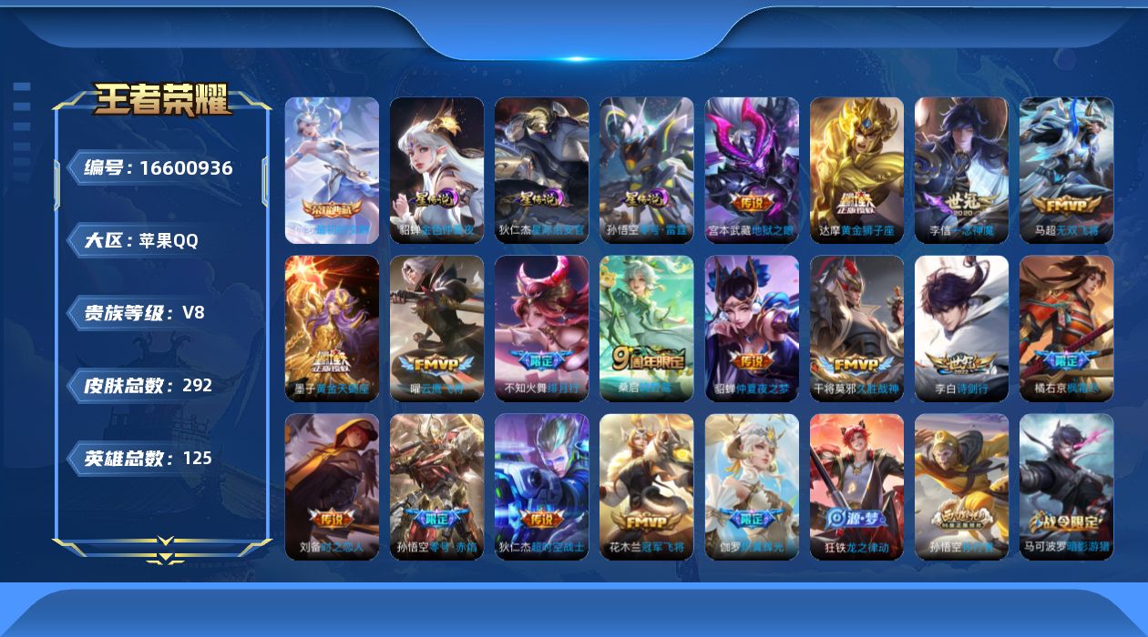 WZQM4138382王者荣耀账号详情图32