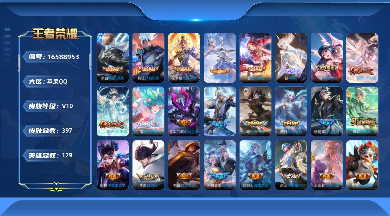 王者荣耀账号苹果QQ0AXPUW"397皮肤v10无双2水晶6传说25优质限定28
qq钱包未注销 信用分不合格 星会