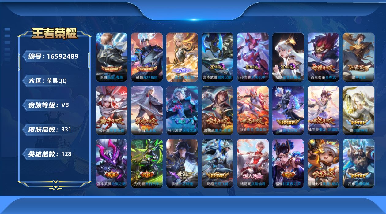王者荣耀账号苹果QQ128英雄-331皮肤--V8-2典藏1无双23传说 打野45段 发育路36段 金标万战 韩信 3星