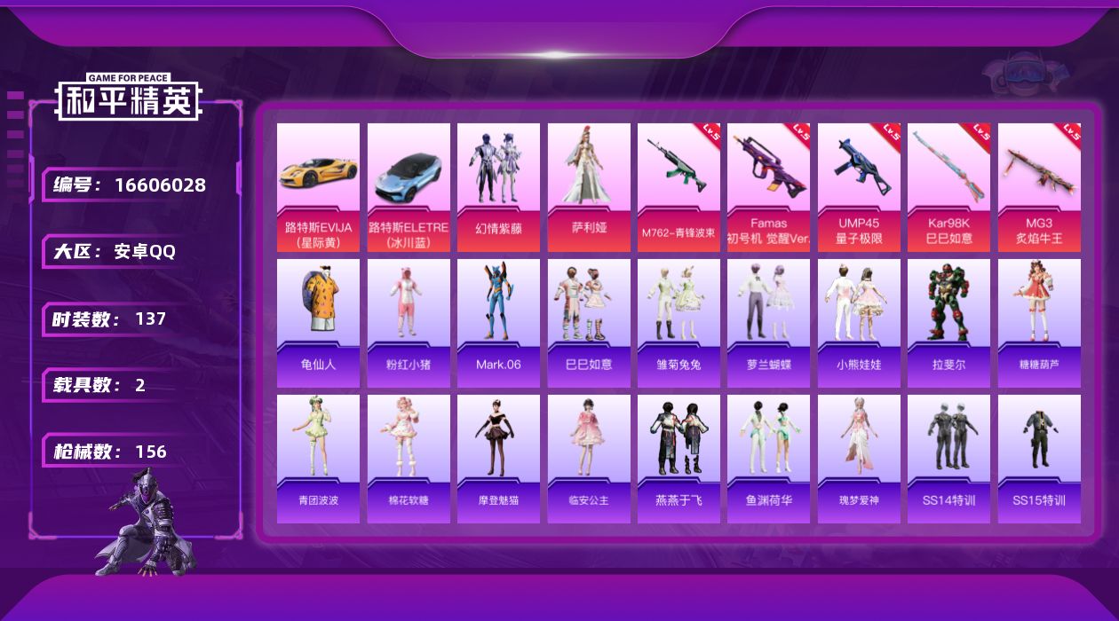 和平精英账号安卓QQ[16606028]【店主推荐捡漏号！可直接换绑】安卓 手Q-2粉装-5特效枪-2载具-0粉色飞行器-48291热力值-10王牌印记-137套装-156枪皮【热门品类】：套装-龟仙人，套装-粉红小猪，