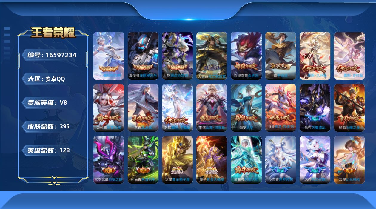 WZQM4138160王者荣耀账号详情图17