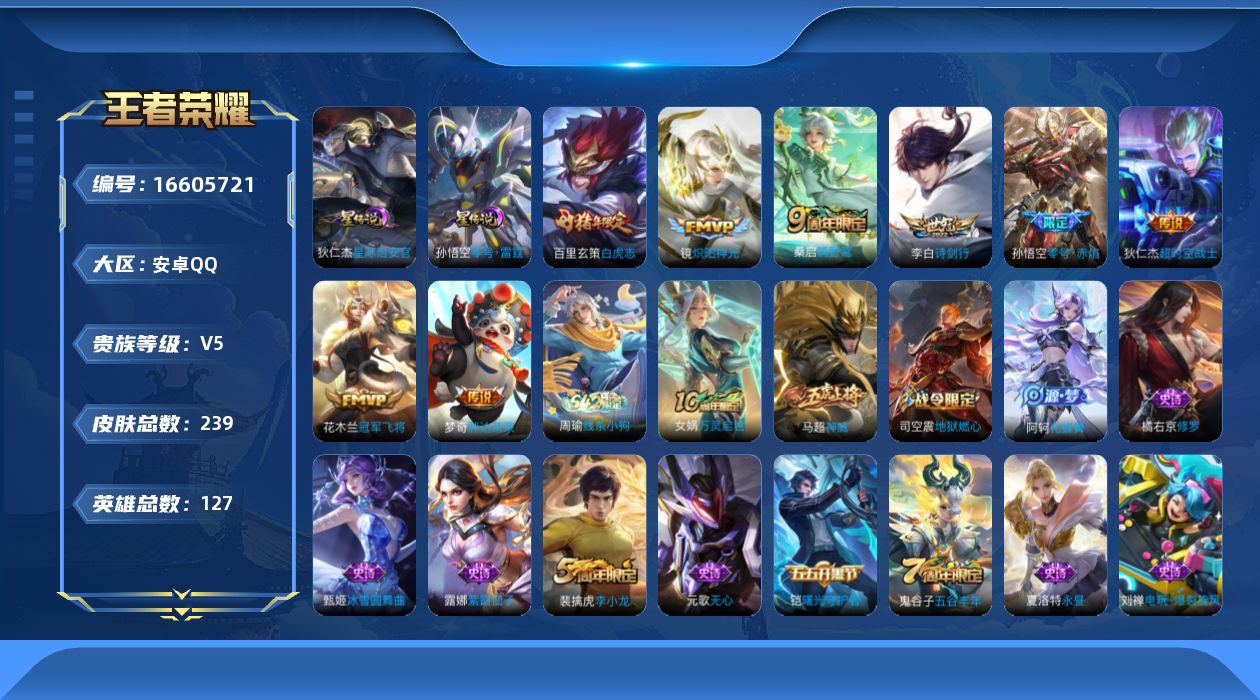 WZQM4138754王者荣耀账号详情图17