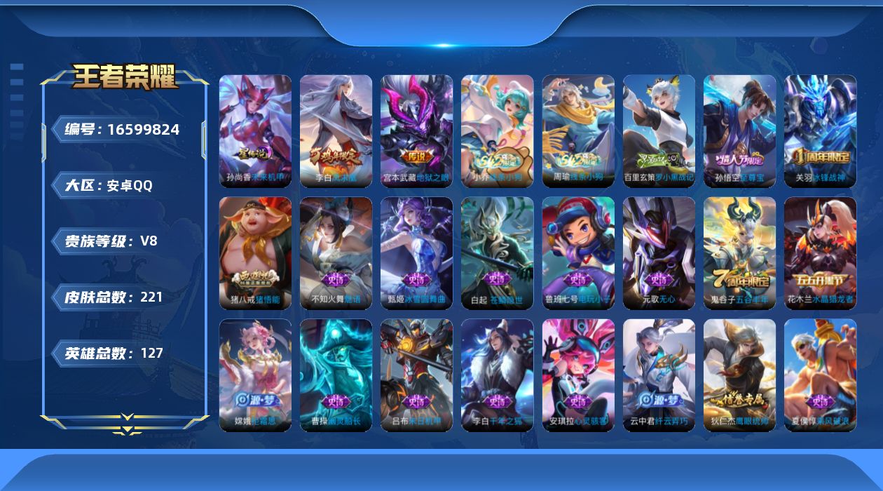 WZQM4138334王者荣耀账号详情图20 WZQM4138334王者荣耀账号详情图20