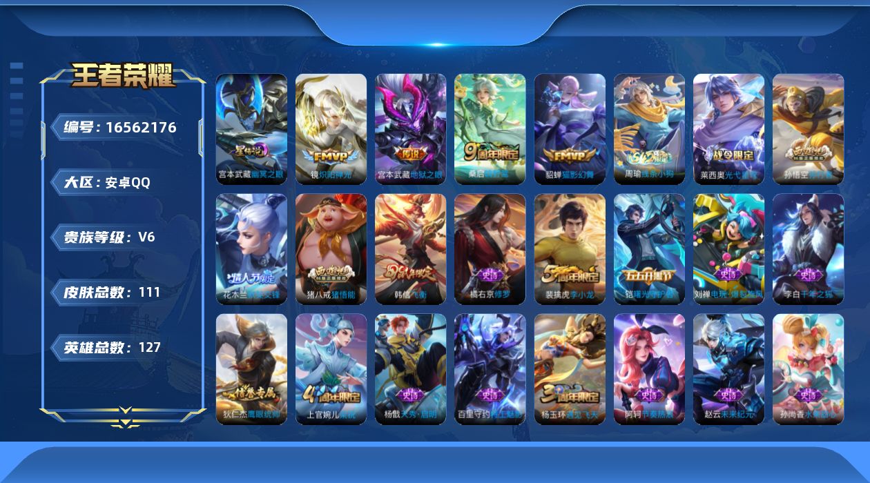 王者荣耀账号安卓QQ2026-02-11日后换绑，【精品号手慢无】猫影幻舞,炽阳神光,地狱之眼，遇见飞天,李小龙,梁祝,飞衡,默契交锋-花木兰,1星传说：宫本武藏幽冥之眼，星币510.！
