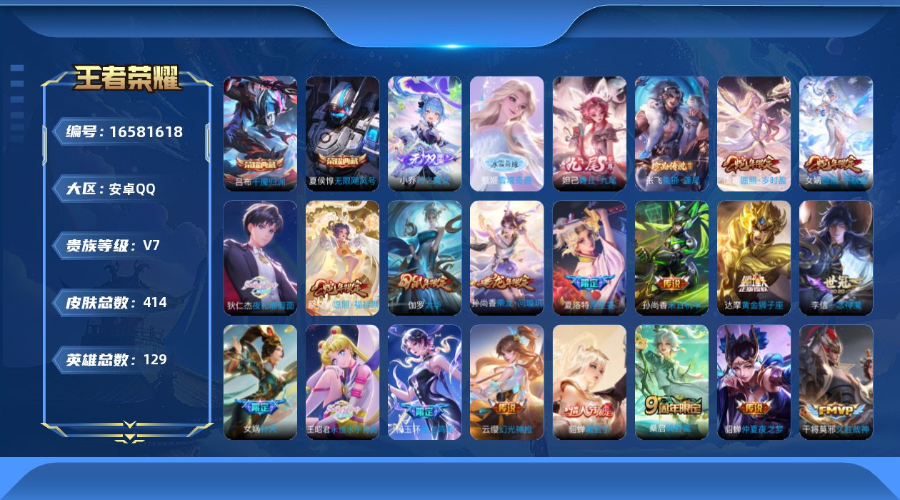 WZQM4136779王者荣耀账号详情图35