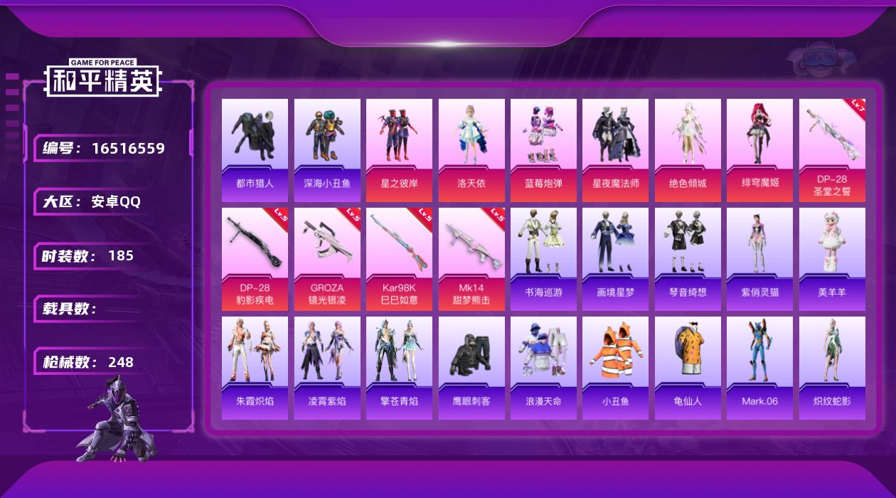 和平精英账号安卓QQ[16516559]【特价出售/店主推荐】 安卓 手Q-6粉装-6特效枪-0载具-6粉色飞行器-73461热力值-11王牌印记-185套装-248枪皮【热门品类】：套装-浪漫天命，套装-都市猎人，套装