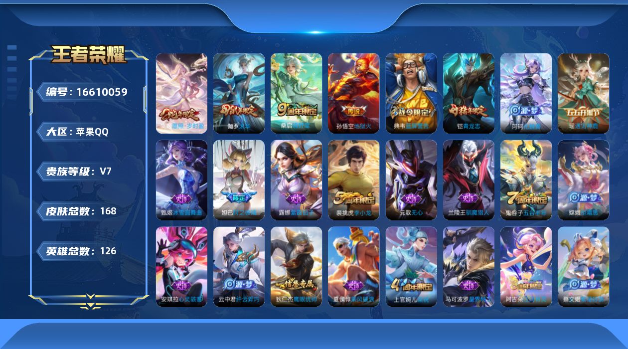 WZQM4139043王者荣耀账号详情图16