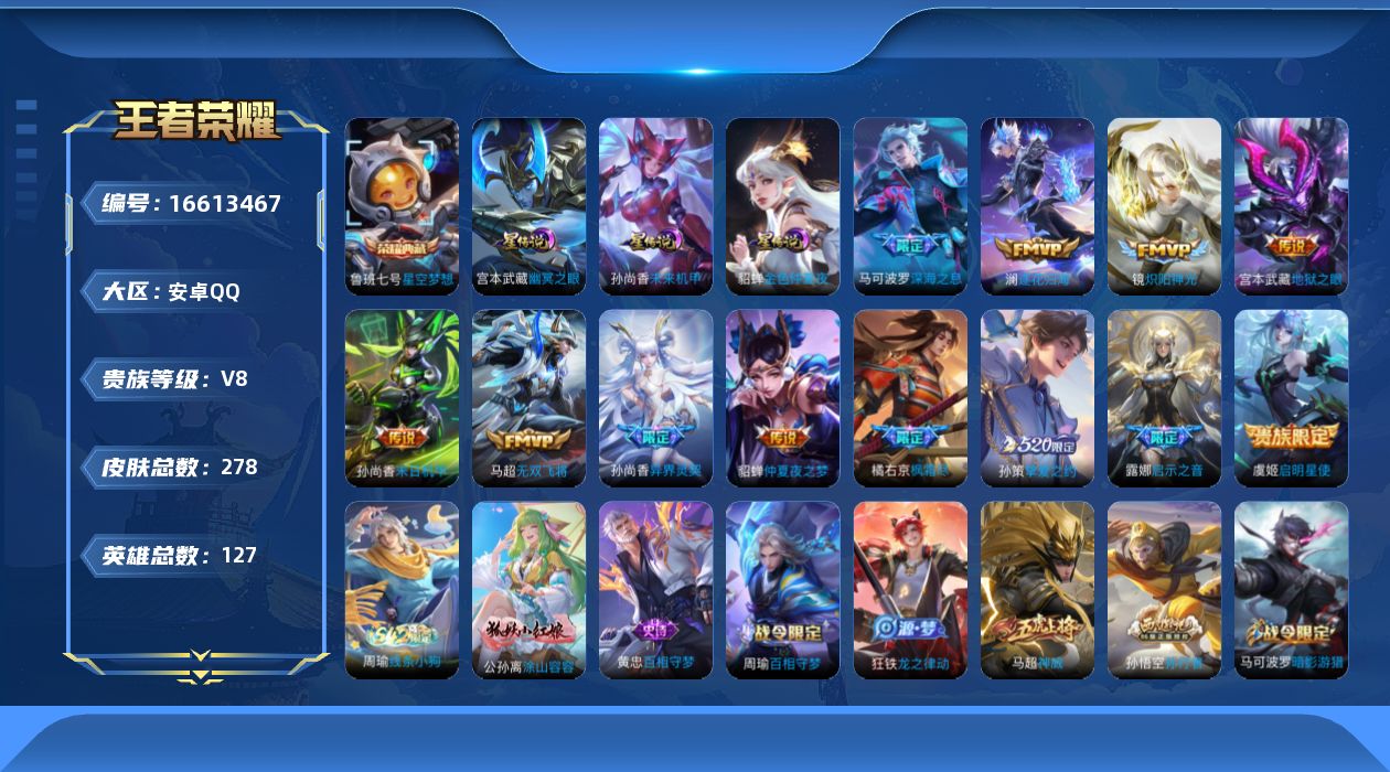 WZQM4139262王者荣耀账号详情图19