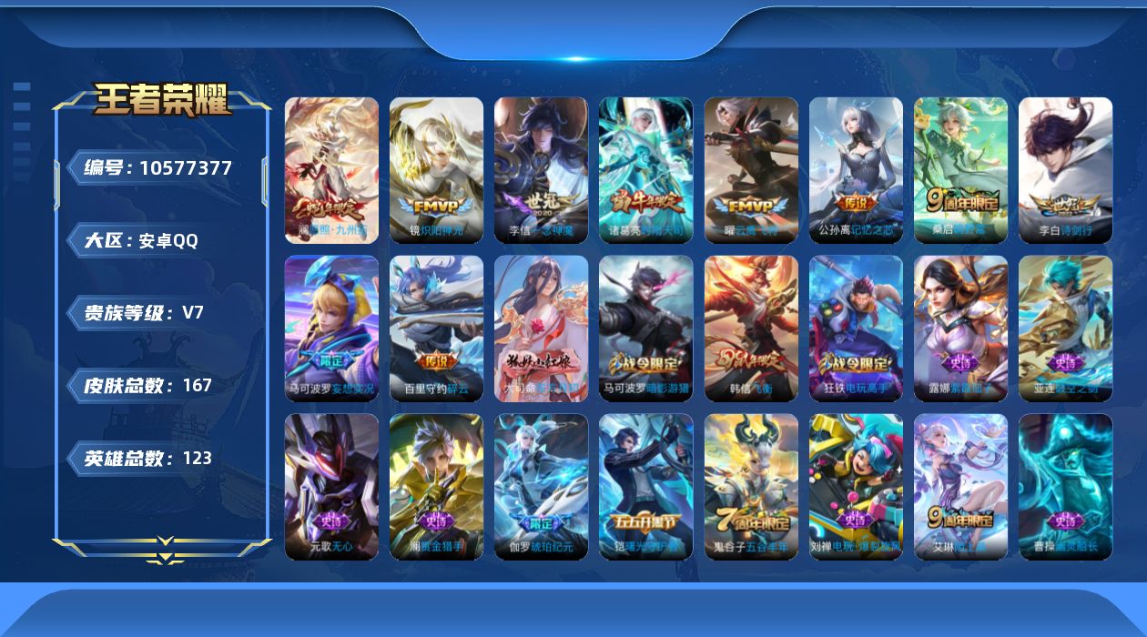 WZCMW4158115王者荣耀账号详情图21