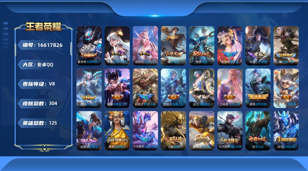 WZQM4139495王者荣耀账号详情图18