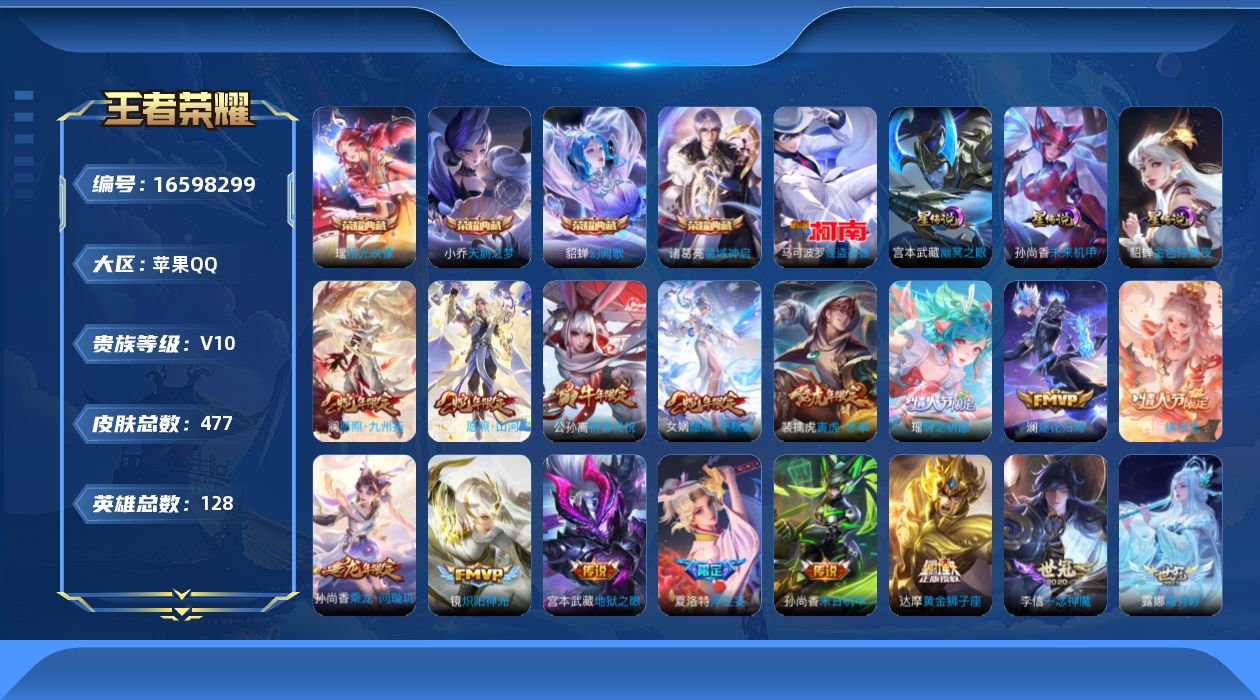王者荣耀账号苹果QQ0AW7中路56段 金标西施 金标女娲 金标貂蝉 金标干将莫邪 金标王昭君 金标海月 金标小乔
无