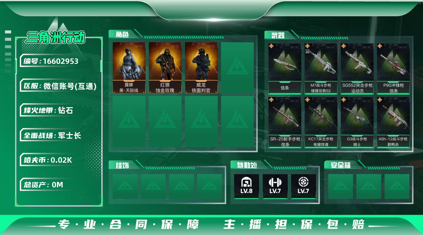 三角洲行动账号VX[16602953]总资产:103.5M 3干员外观 1近战传说 31传说枪械 哈夫币:29.370