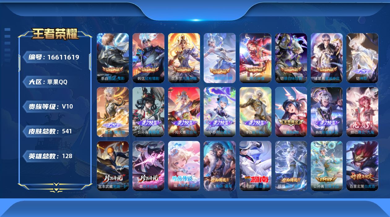 WZQM4139184王者荣耀账号详情图26
