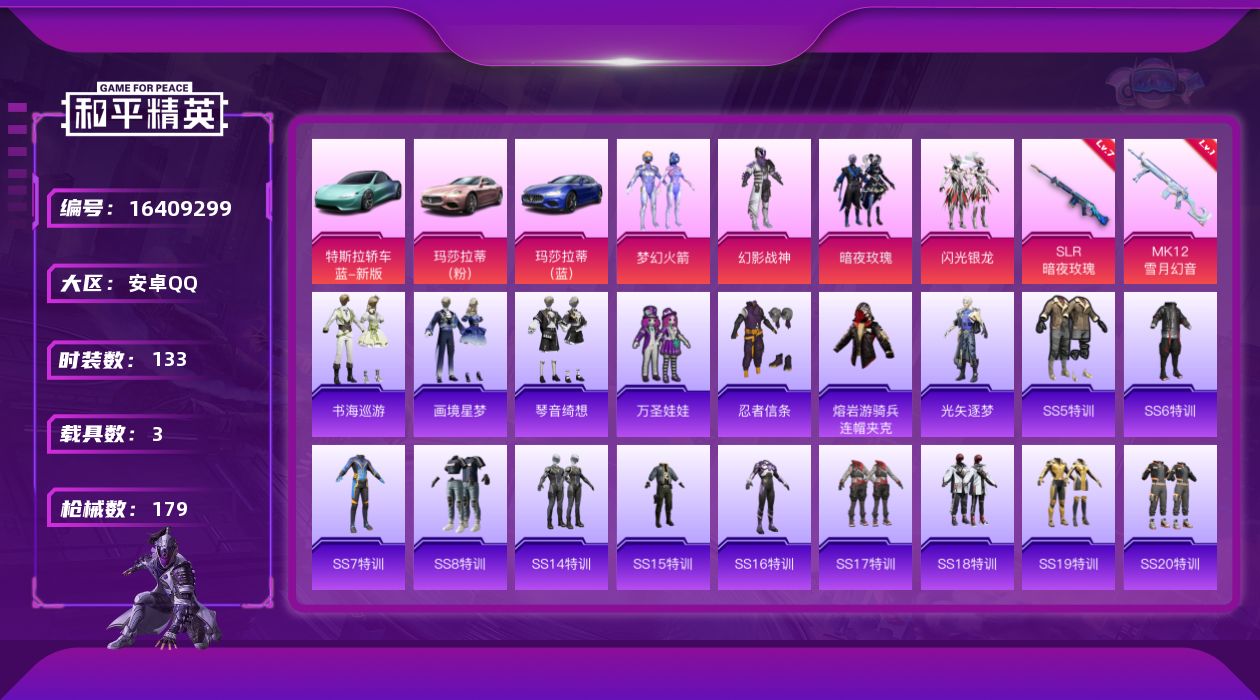 和平精英账号安卓QQ[16409299]【店主推荐捡漏号！可直接换绑】安卓 手Q-4粉装-2特效枪-3载具-2粉色飞行器-54727热力值-5王牌印记-133套装-179枪皮【热门品类】：粉装-梦幻火箭，套装-忍者信条，