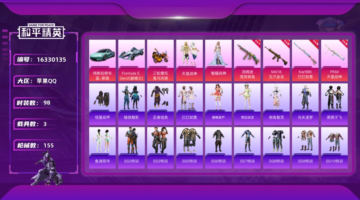 和平精英账号苹果QQ[16330135]【特价出售/店主推荐】 苹果 手Q-2粉装-4特效枪-3载具-2粉色飞行器-48590热力值-8王牌印记-98套装-155枪皮
【热门品类】：套装-忍者信条
【粉色套装】：粉装-天