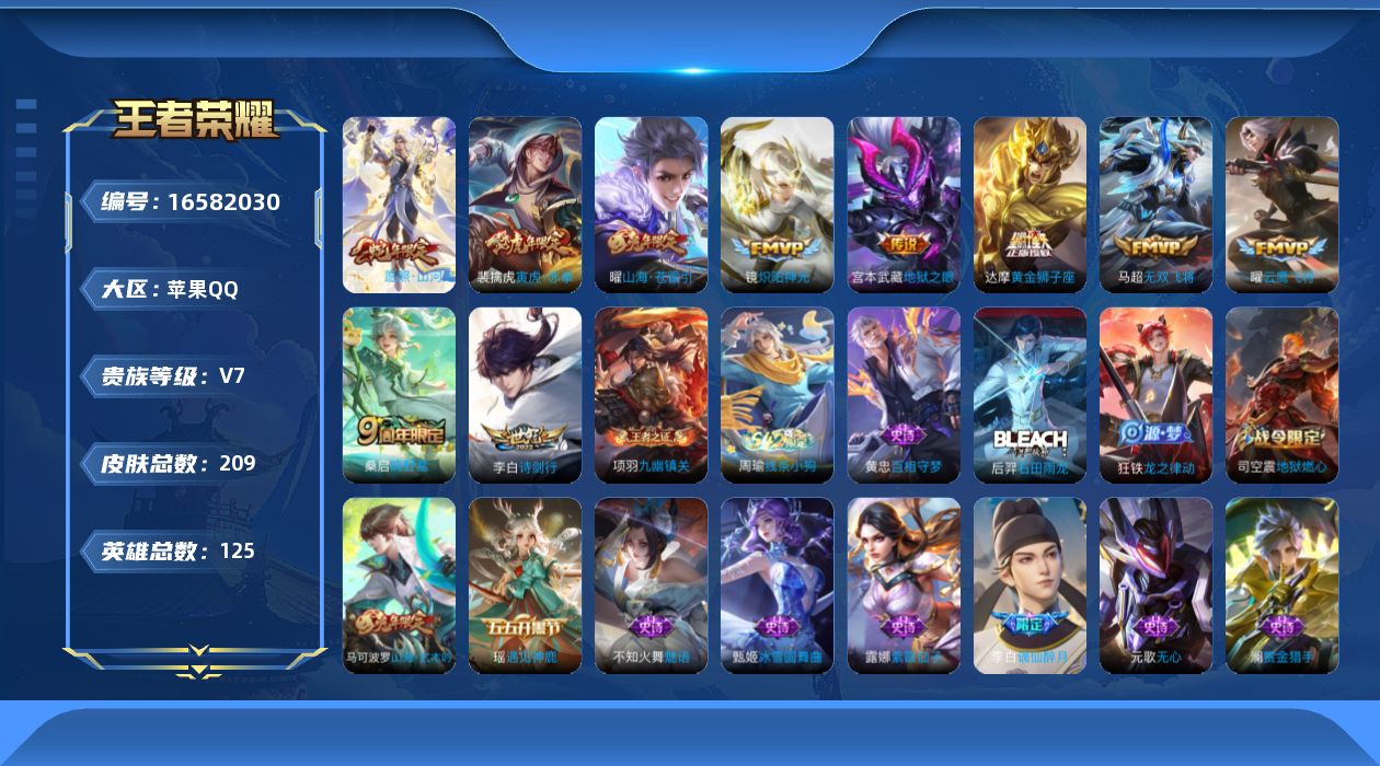 WZQM4136801王者荣耀账号详情图20