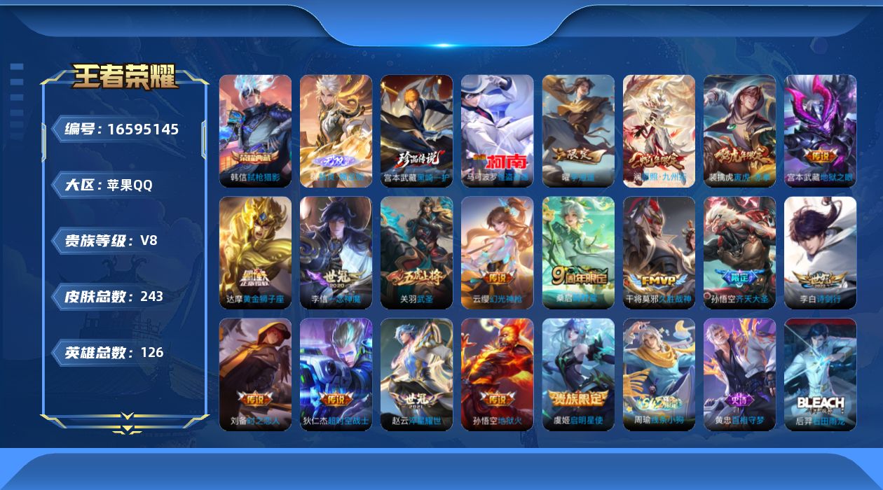 WZQM4138085王者荣耀账号详情图20