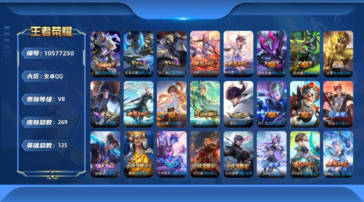 WZQM4157929王者荣耀账号详情图27 WZQM4157929王者荣耀账号详情图27