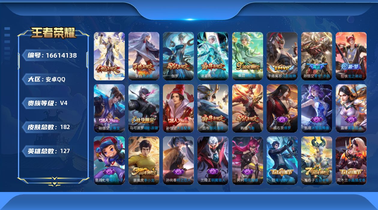 WZQM4139288王者荣耀账号详情图21
